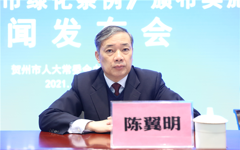 相关情况,今天我们非常高兴的邀请到贺州市人大常委会副主任陈翼明,请