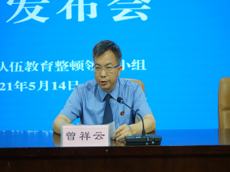 曾祥云:自政法队伍教育整顿启动以来,全市检察机关聚焦群众需求和民生