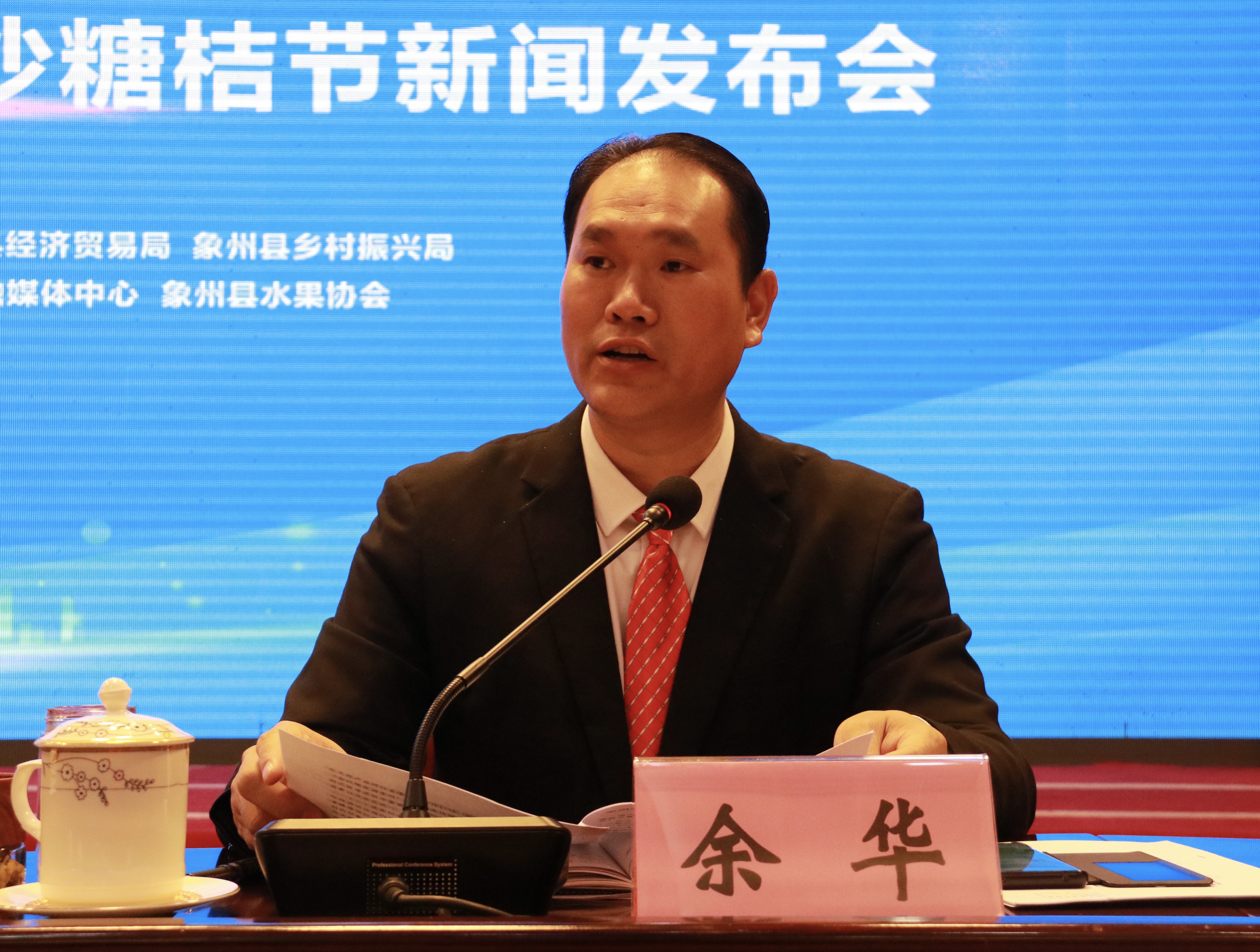 12月10日来宾市象州县举行2021年农民丰收节暨第六届沙糖桔节新闻发布